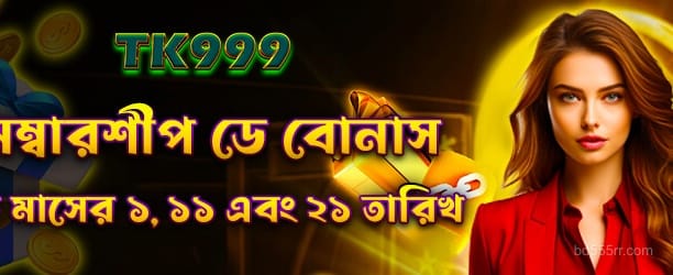 555rr bet মেম্বারশিপ ডে